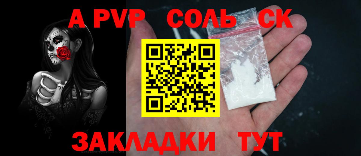 A-PVP Соль Борзя