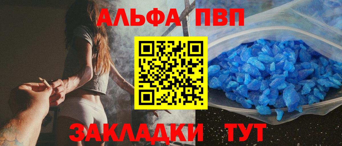 A-PVP  Альфа ПВП Соль  купить наркоту  Альфа ПВП крисы CK  Борзя 