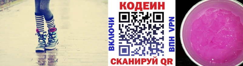 Кодеин Purple Drank  закладка  Борзя 