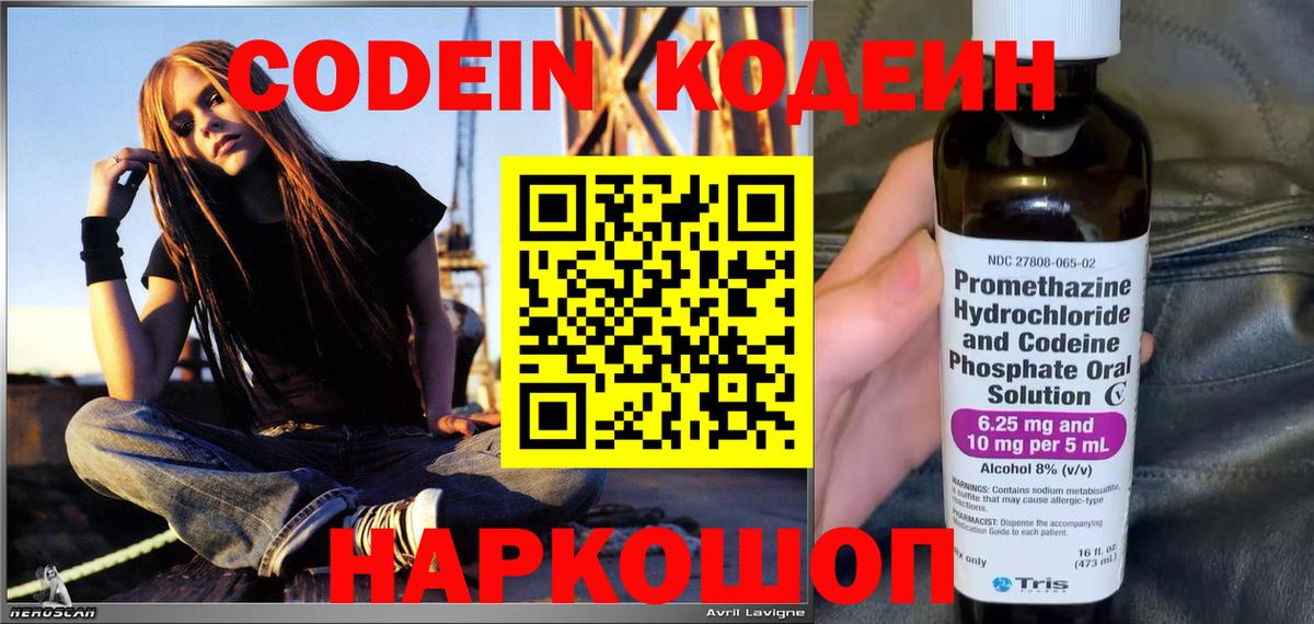 Кодеин напиток Lean (лин) Борзя