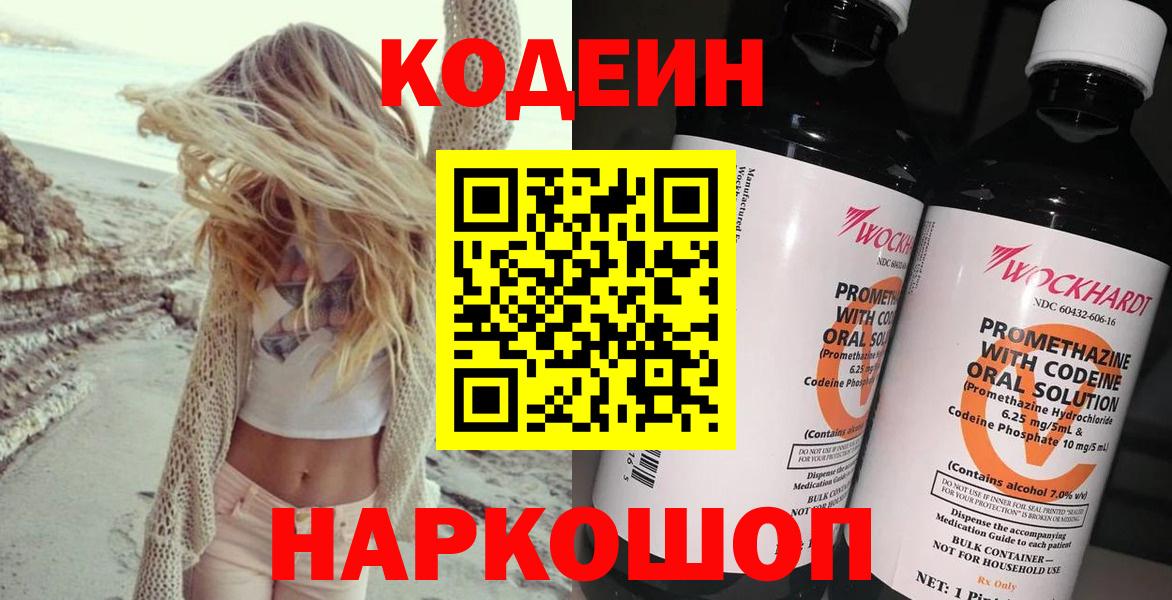 Кодеиновый сироп Lean напиток Lean (лин) Борзя