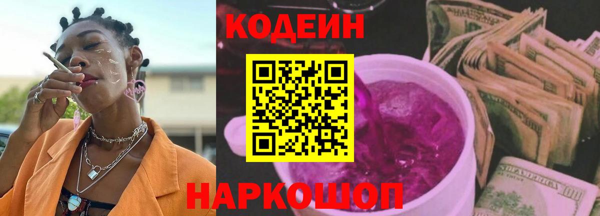 Кодеин напиток Lean (лин)  Борзя  Кодеин напиток Lean (лин) 
