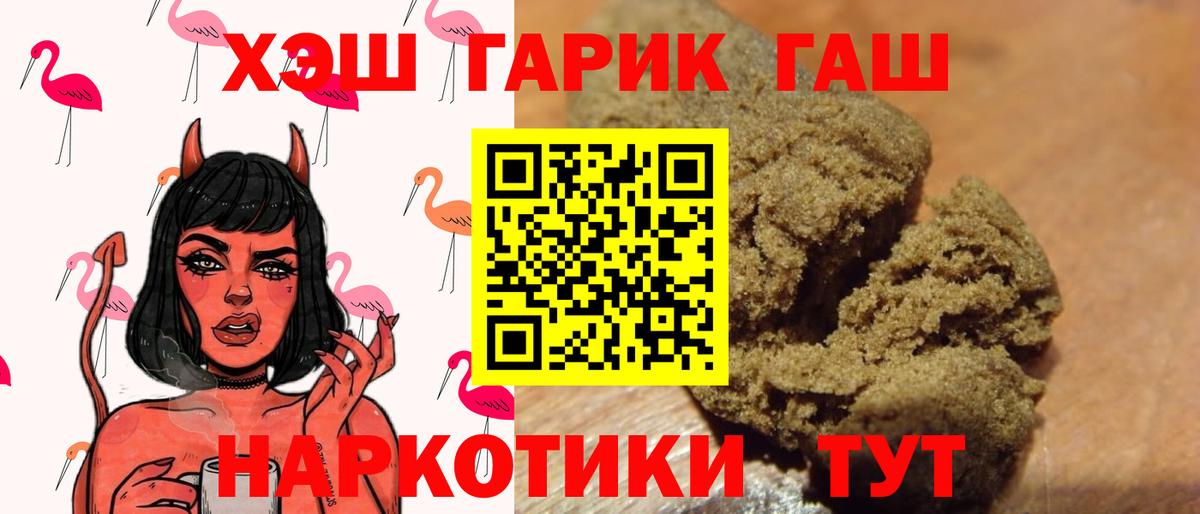 ГАШ Cannabis  Вход с VPN  Гашиш  Борзя  ГАШИШ гашик 