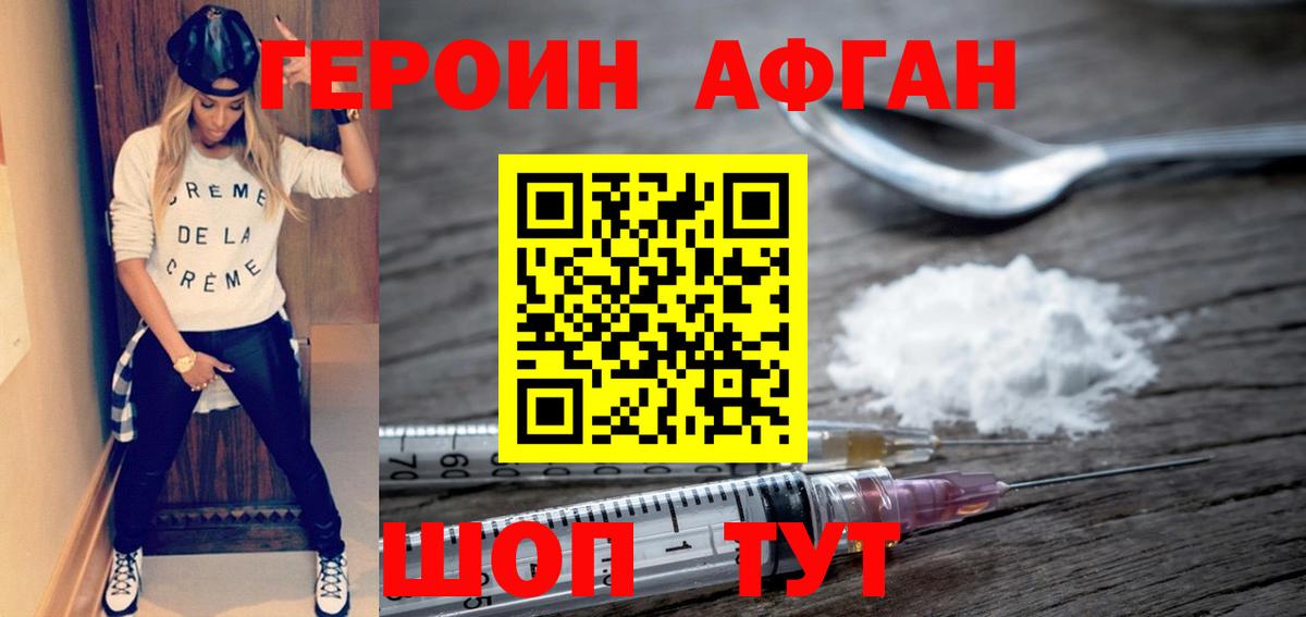 Борзя  Героин афганец  Вход с VPN 