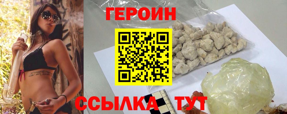 Героин хмурый  Борзя 